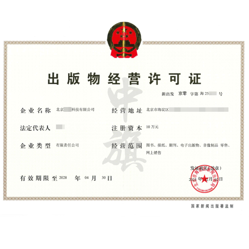 出版物經(jīng)營許可證（2025年12月2日）